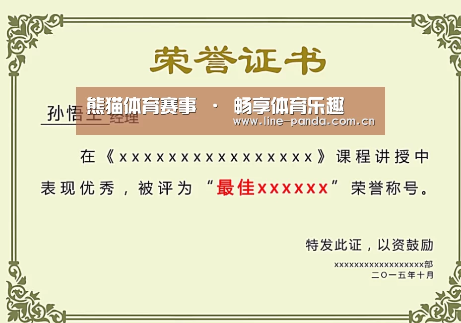荣誉证书一