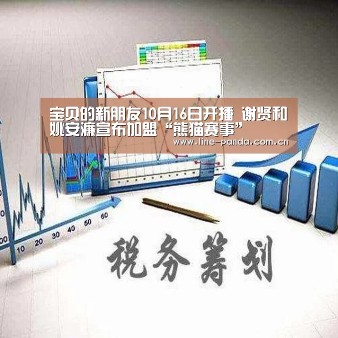 熊猫赛事