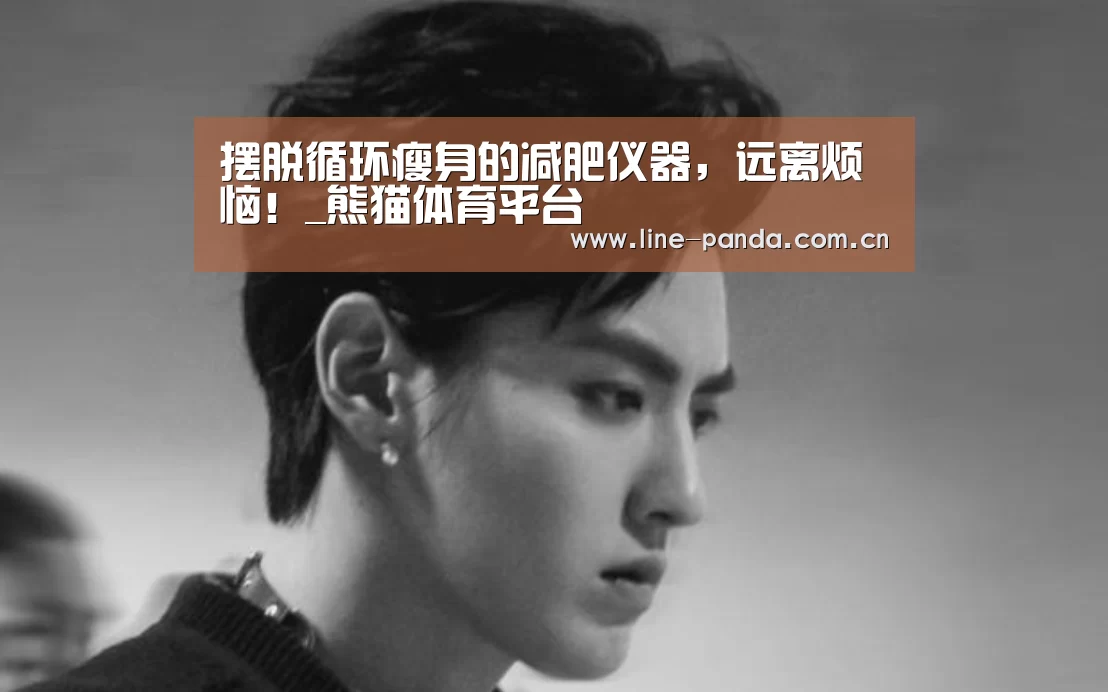 熊猫体育官网