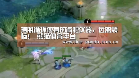 熊猫体育