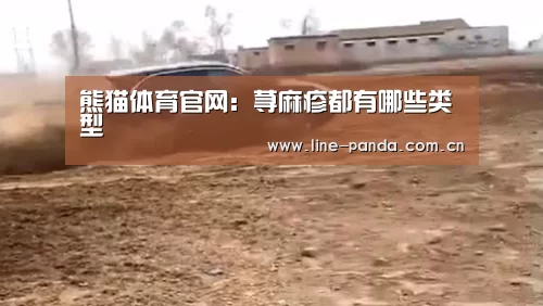 熊猫体育