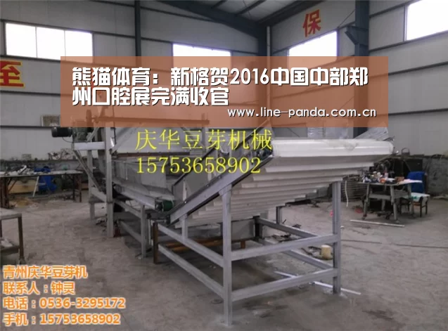 熊猫体育:新格贺2016中国中部郑州口腔展完满收官(图1) 熊猫体育