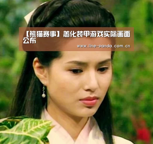 熊猫赛事