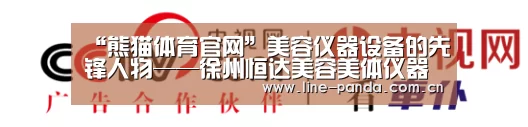 熊猫体育平台
