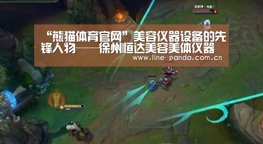 熊猫体育官网