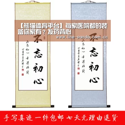 【熊猫体育平台】每家医院都的装备你家有?发药背心(图2) 熊猫体育