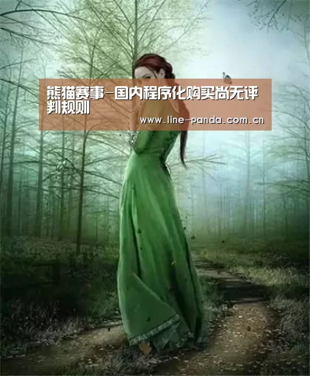 熊猫体育