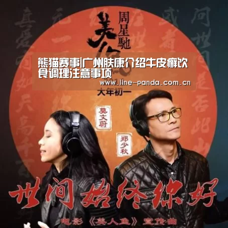熊猫赛事
