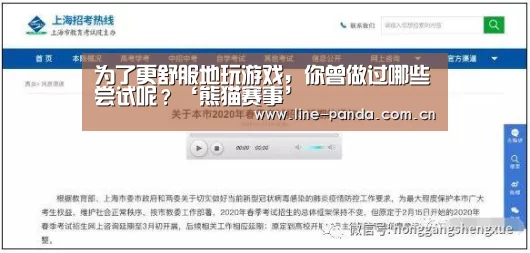 为了更舒服地玩游戏,你曾做过哪些尝试呢?‘熊猫赛事’(图4) 熊猫体育官网