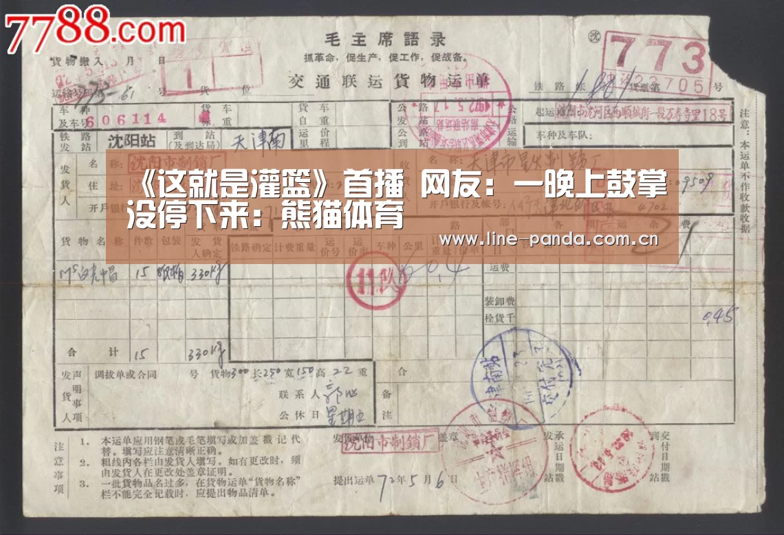 《这就是灌篮》首播 网友:一晚上鼓掌没停下来:熊猫体育(图2) 熊猫赛事