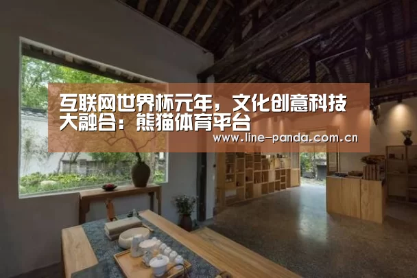 熊猫体育平台