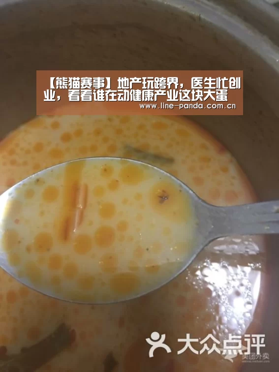 【熊猫赛事】地产玩跨界,医生忙创业,看看谁在动健康产业这块大蛋糕(图1) 熊猫体育官网