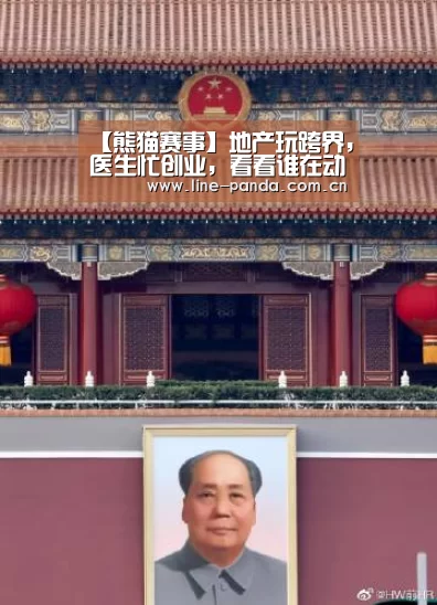 【熊猫赛事】地产玩跨界,医生忙创业,看看谁在动健康产业这块大蛋糕(图2) 熊猫赛事